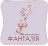 Фантазия
